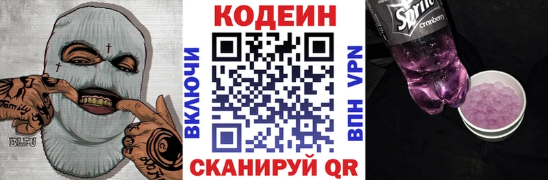 Кодеиновый сироп Lean напиток Lean (лин)  мега   Гороховец  где купить наркотик 